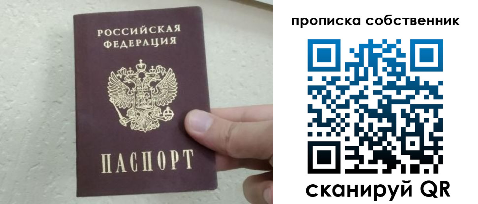 прописка от собственника в Кувандыке